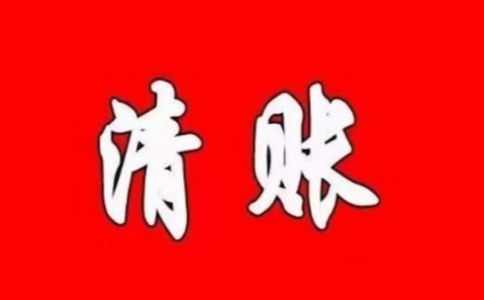 债务追讨：制定策略，保护债权人利益