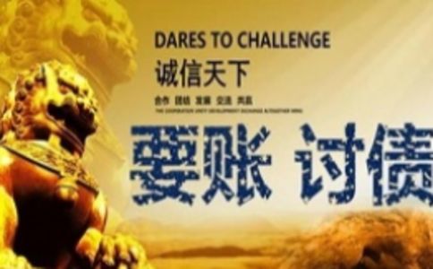金牌律师亲授追债秘籍，成功索债不再困难