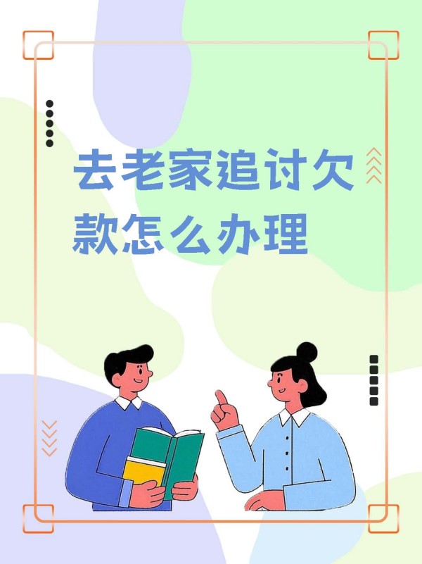 上海催收公司怎么选？收费怎么算、怎么避坑一次讲明白​