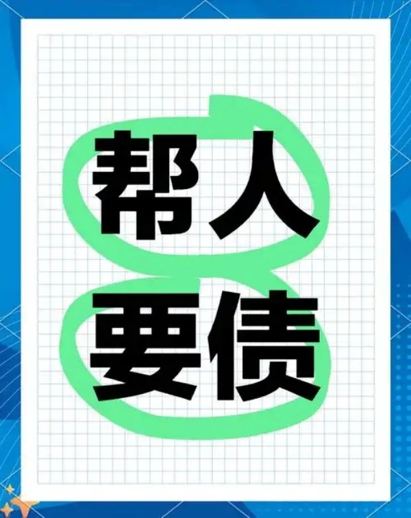 老赖欠钱不还怎么办：实用要账技巧全攻略​